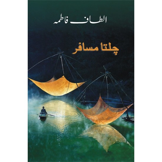 Chalta Musafir چلتا مسافر
