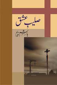Saleeb E Ishq