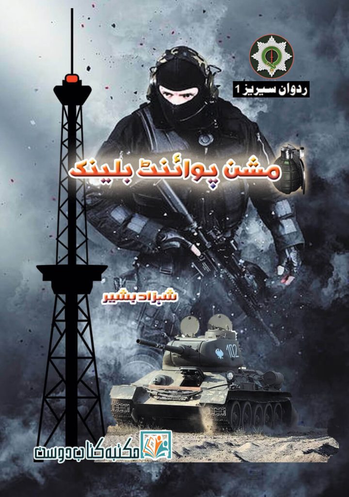 Ridwan Series “Mission Point Blank” by Shahzad Bashir