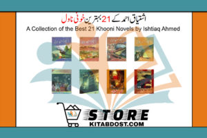 21 Best Crime Detective Novels: Inspector Jamshed Series by Ishtiaq Ahmed 2021