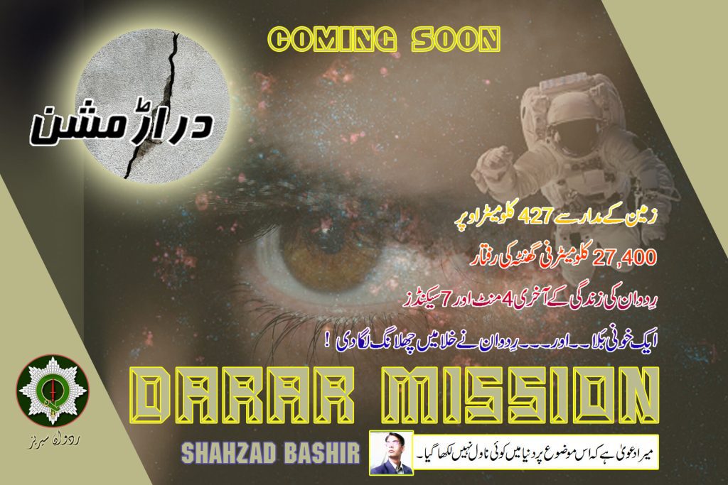 Darar Mission (Ridwan Series Novel 3) by Shahzad Bashir