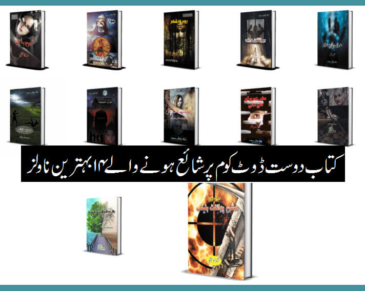 14 best Urdu Novels 2021 on KitabDost Website