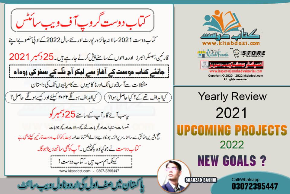 Kitab Dost Year 2021 Review