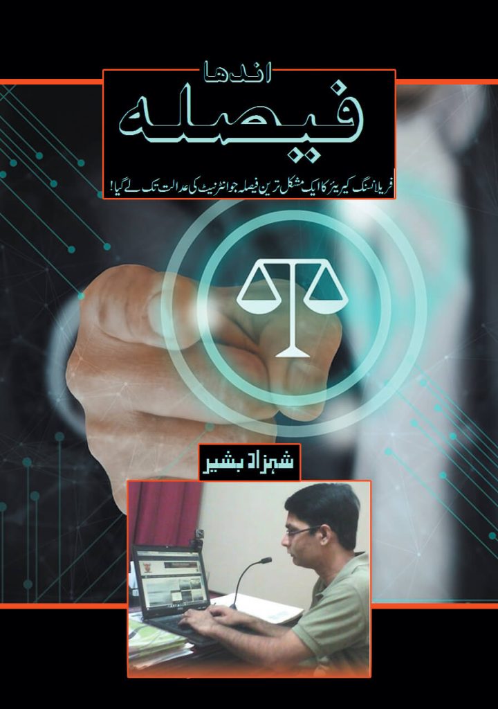 Andha Faisla by Shahzad Bashir (Autobiography) اندھا فیصلہ