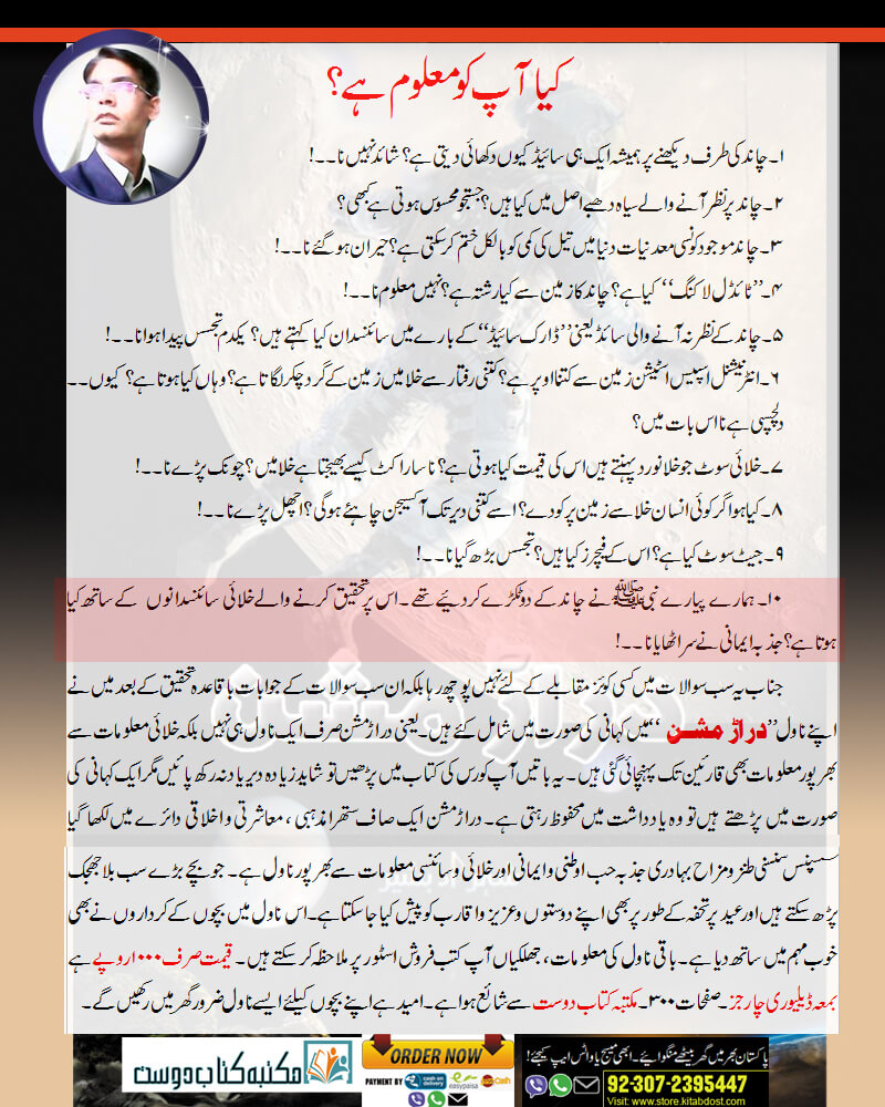 What is inside Darar Mission (Khas Number) دراڑ مشن کی دلچسپ معلومات