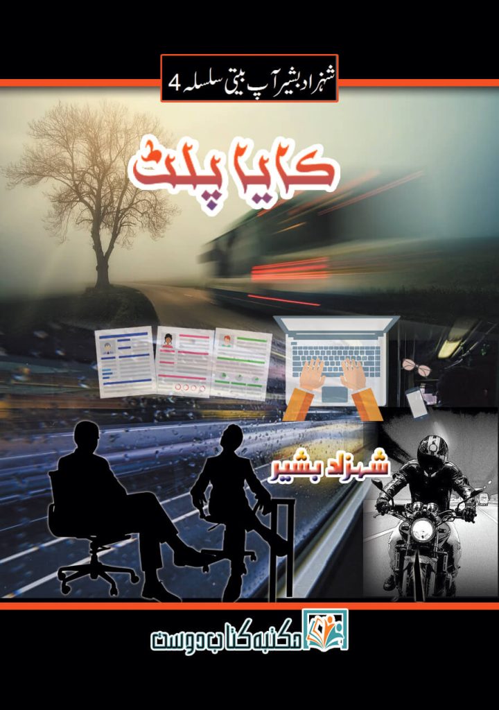 Kaya Palat by Shahzad Bashir (Autobiography Series 4)