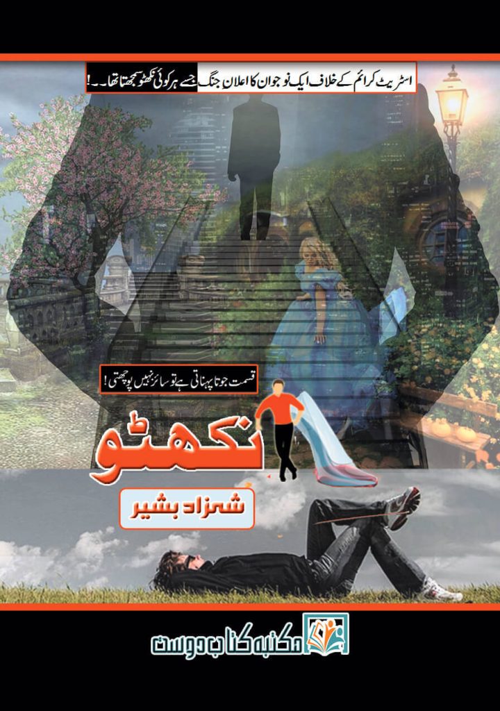Nikhattu Novel by Shahzad Bashir