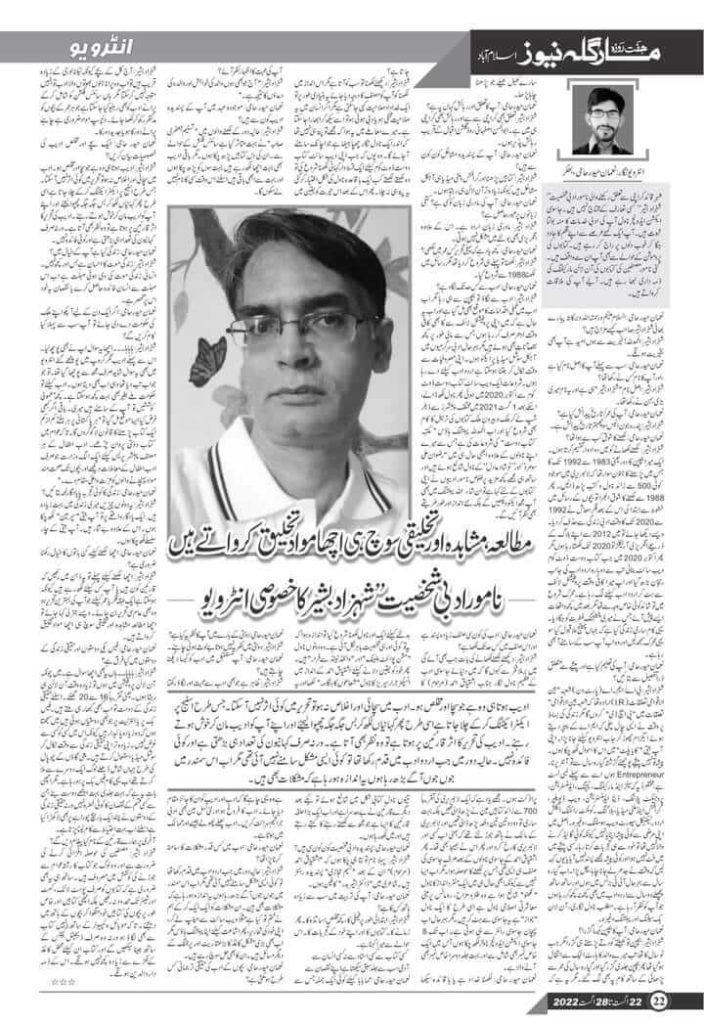 Shahzad Bashir Author Exclusive Interview in Margala News Magazine