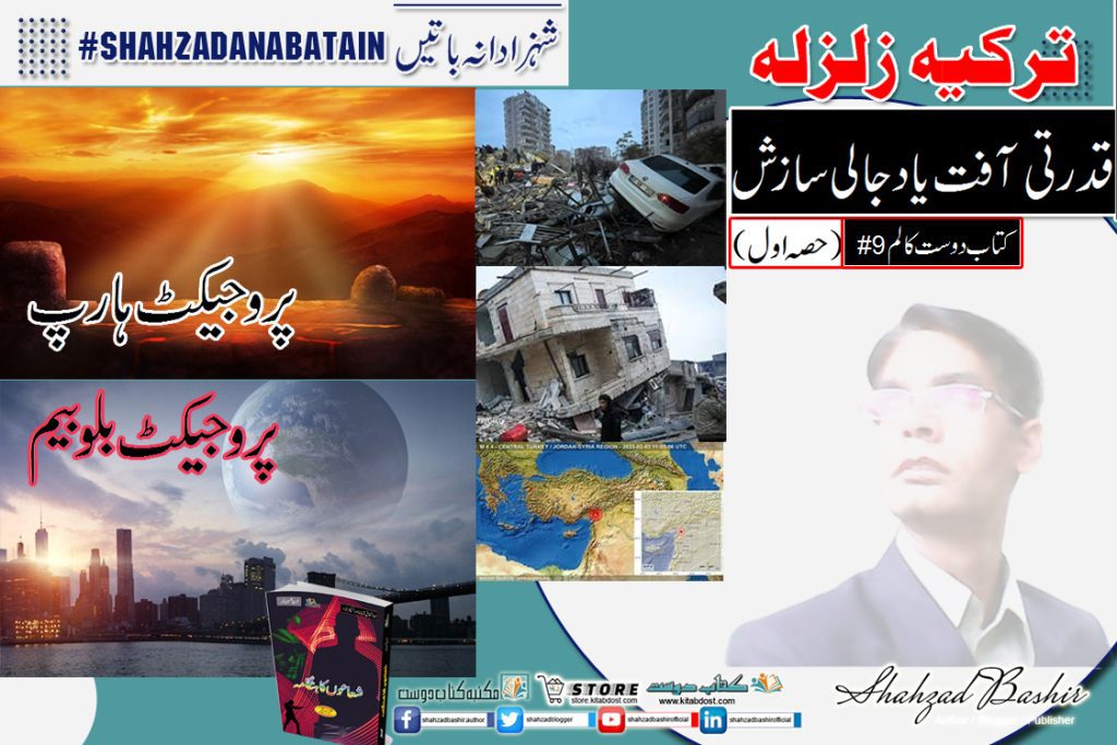 Turkey Earthquake 2023 – A Natural Disaster or Haarp Technology?