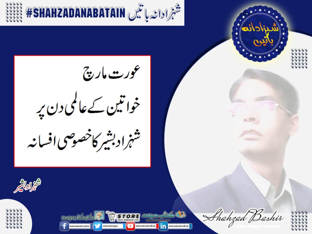 Afsana by Shahzad Bashir 8 March 2023 Women’s Day