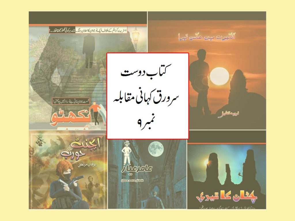 9th Kitab Dost Story Writing Competition 2023