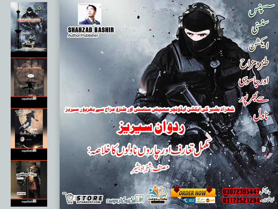 Ridwan Series Complete Introduction & Novles Reviews