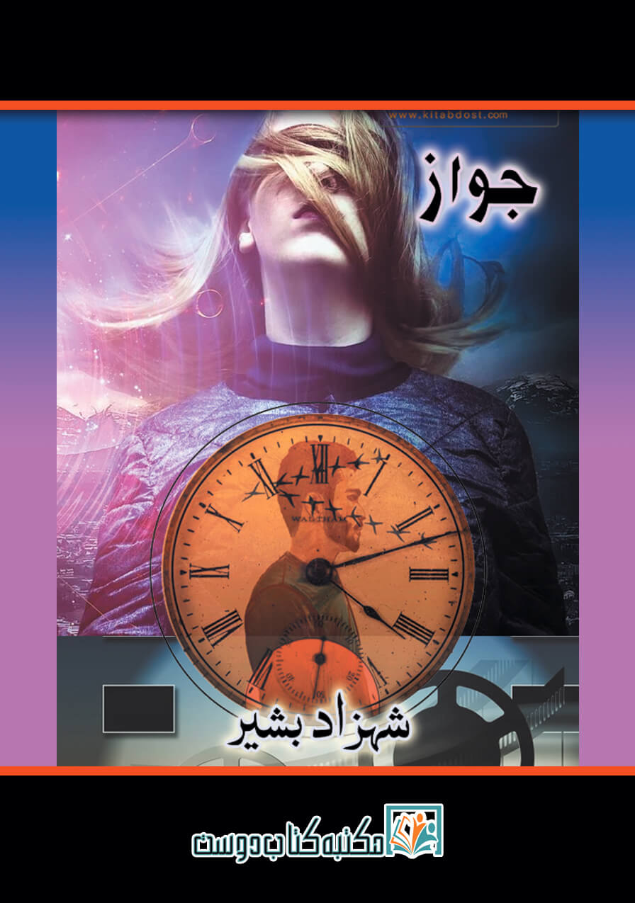 jawaz-novel-by-shahzad-bashir-a-social-motivational-novel