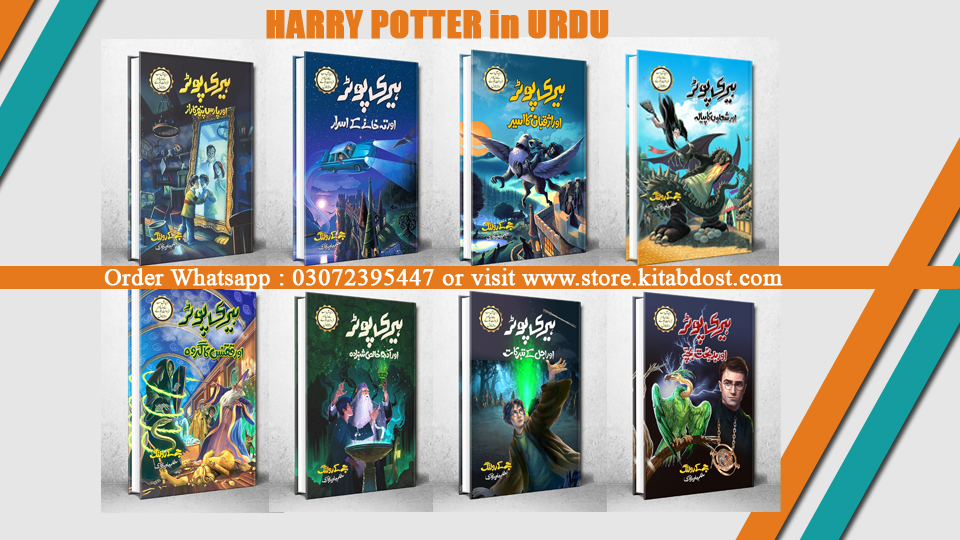 Harry potter in Urdu