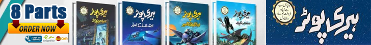 harry potter in urdu