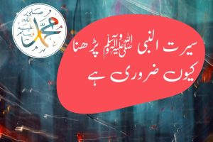 سیرت النبی
