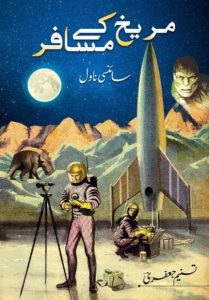 mirreekh ke musafir