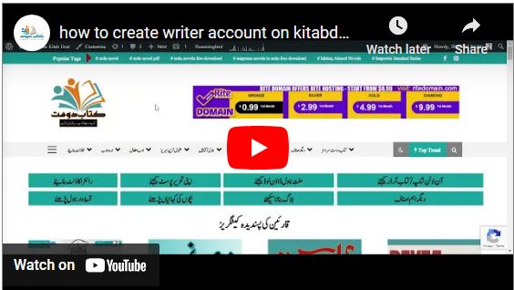 ۔ رائٹر اکاؤنٹ کیسے بنائیں؟ ویڈیو حصہ اول