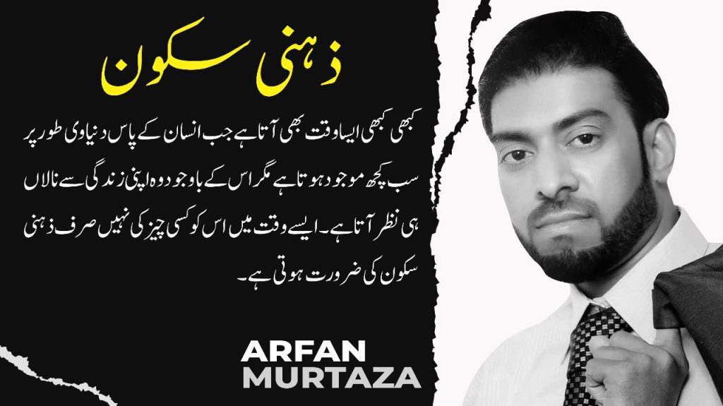 ذہنی سکون