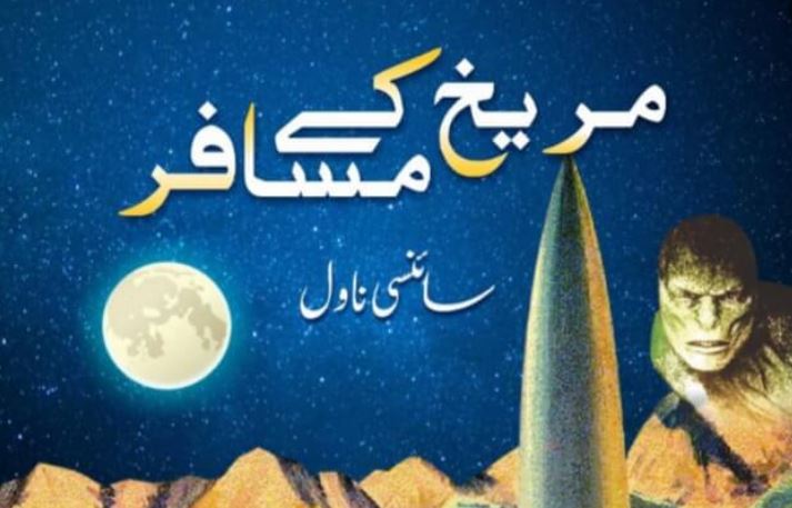 مریخ کے مسافر