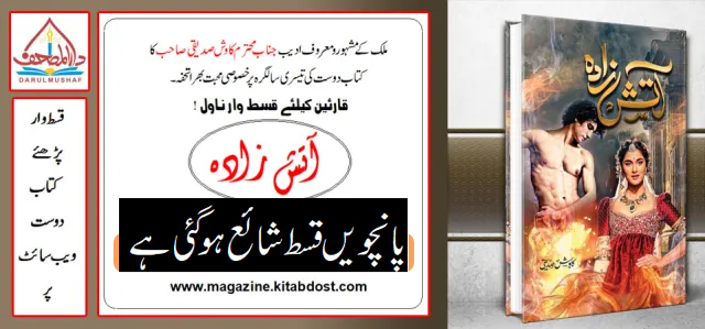 Atish Zada by Kawish Siddiqui (Part 5 – 5th episode)
