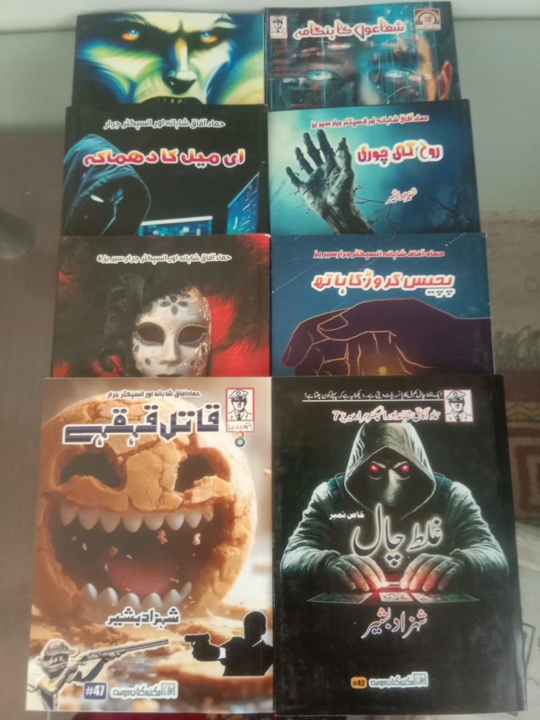 inspector jarar 8 novels