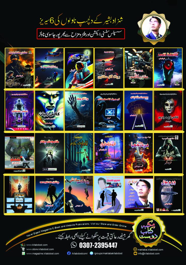 28 shahzad bashir novels